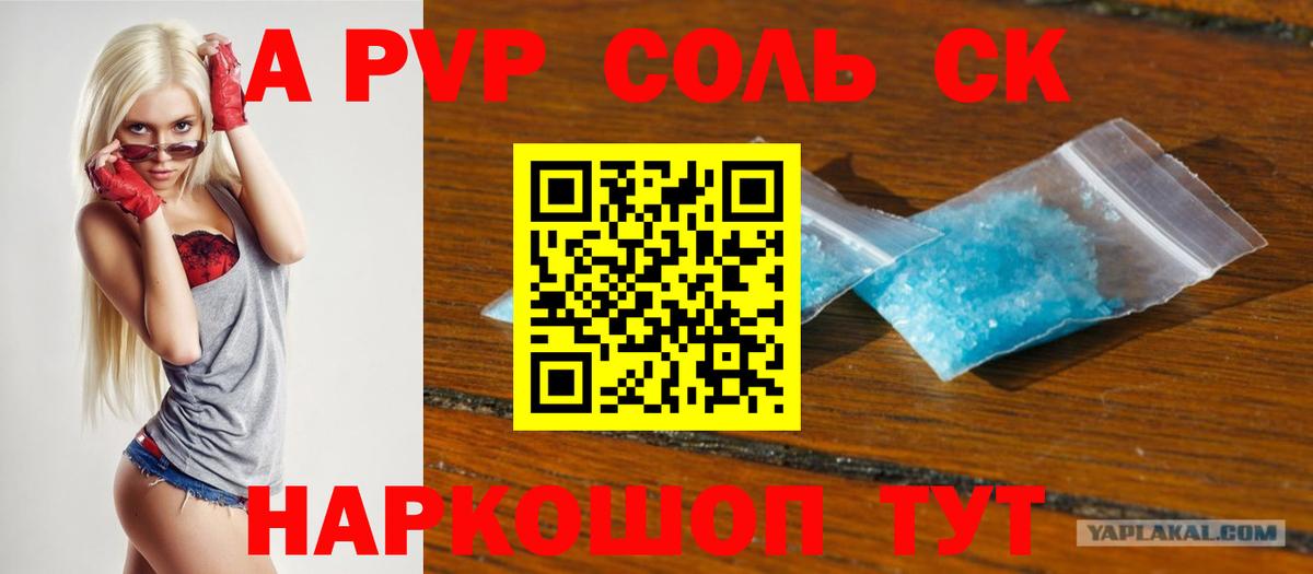 A-PVP кристаллы Курск