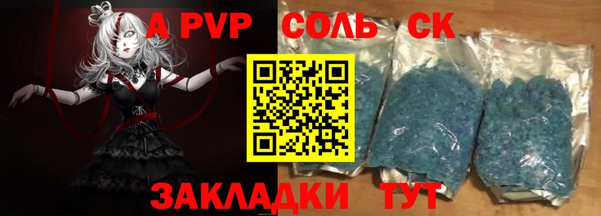 Alpha-PVP мука  Альфа ПВП СК КРИС  Alpha-PVP VHQ  Курск  Вход с VPN 