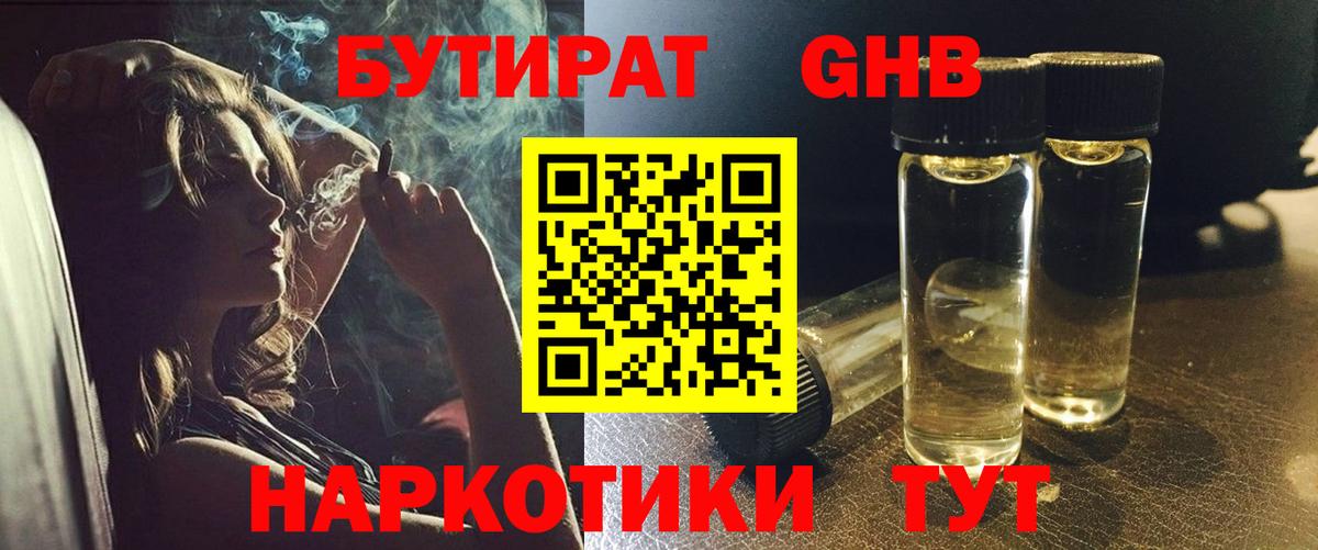 БУТИРАТ Butirat  Вход с VPN  БУТИРАТ  Курск 