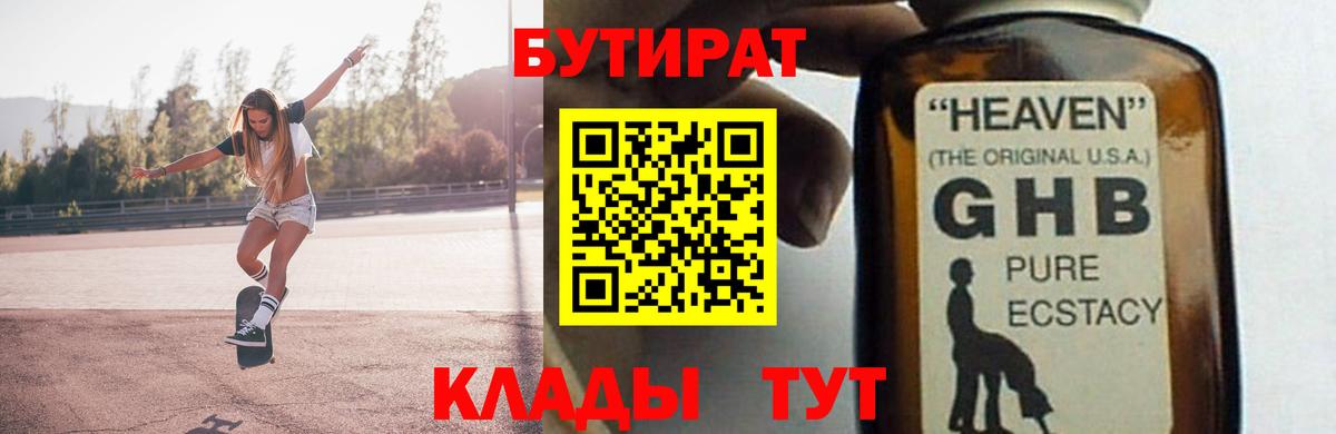 БУТИРАТ бутик Курск