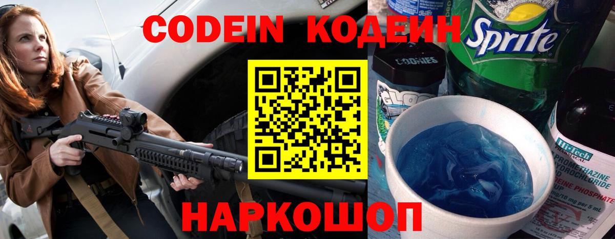 Курск  Кодеин напиток Lean (лин)  Кодеиновый сироп Lean напиток Lean (лин)  Вход с VPN 