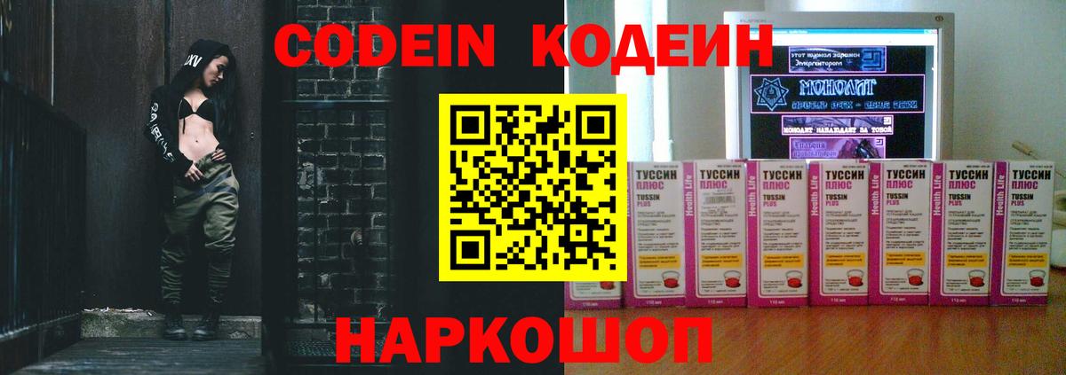 Кодеин Purple Drank Курск