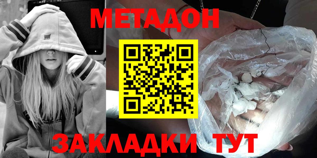 МЕТАДОН мёд Курск